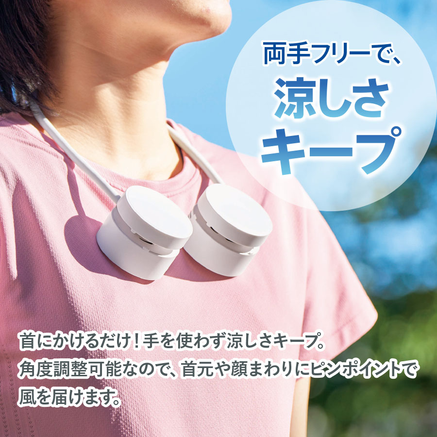 折りたたみネックUSBファン　ホワイト