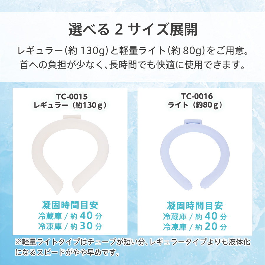 カラーアイスネックリング