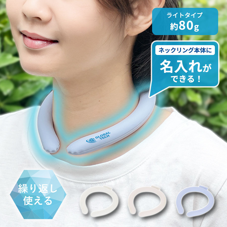 TC-0016カラーアイスネックリング　ライト