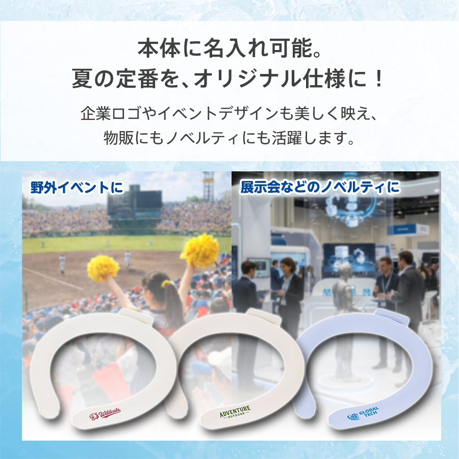 カラーアイスネックリング　ライト