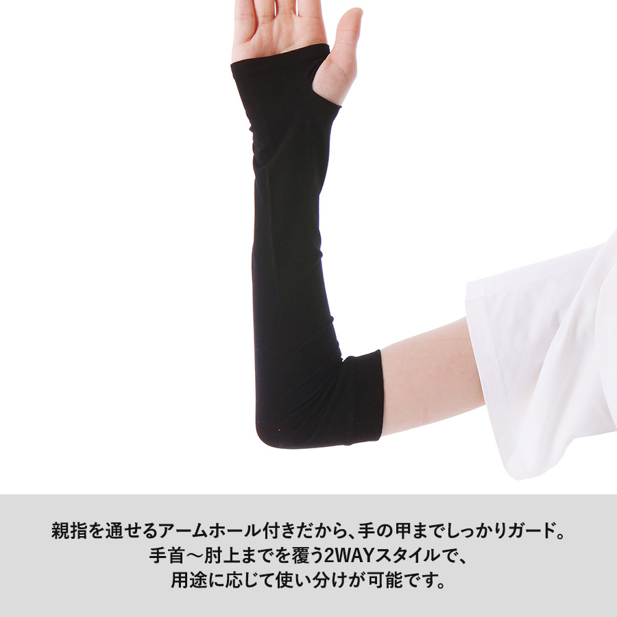UVカットアームカバー（EVAポーチ付）　ブラック