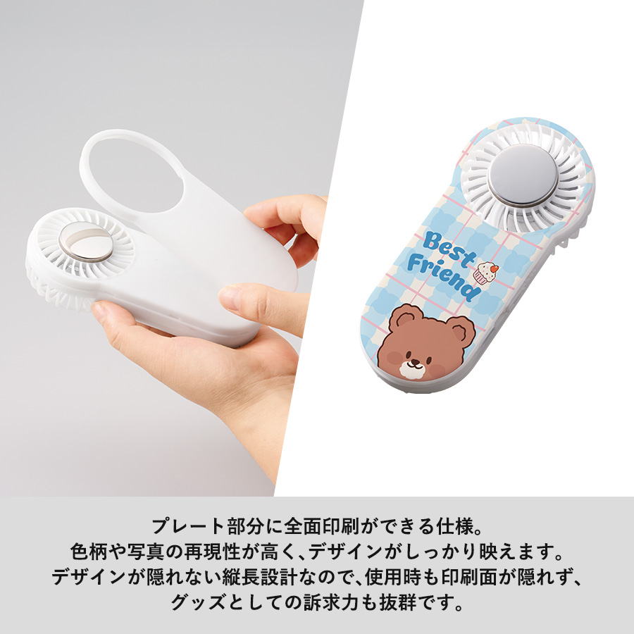 【先行掲載】全面印刷できる冷却プレートUSBハンディファン