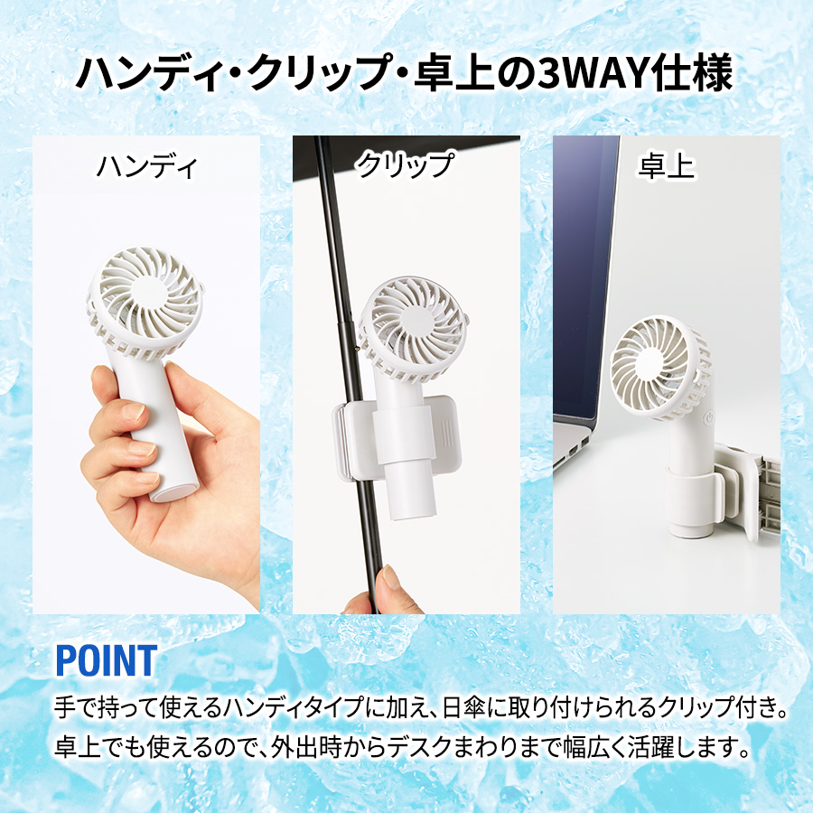 日傘にもつけられるクリップ付ハンディファン