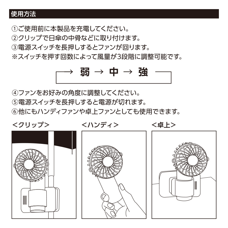 【先行掲載】日傘にもつけられるクリップ付ハンディファン