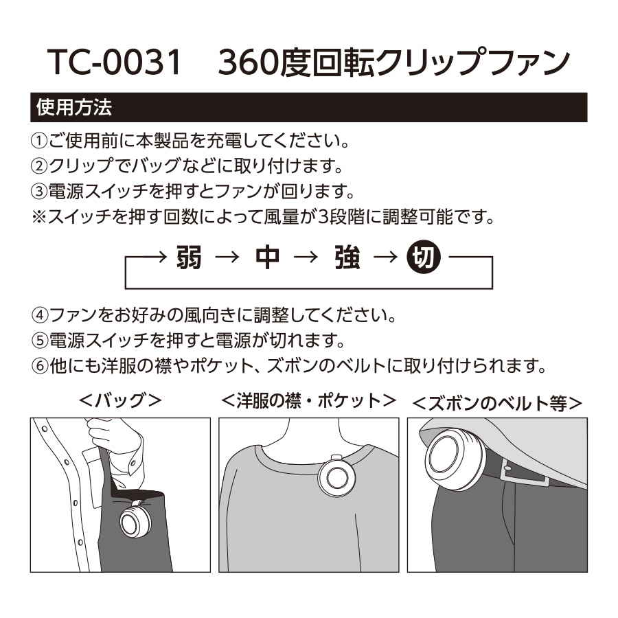 【先行掲載】360度回転クリップファン