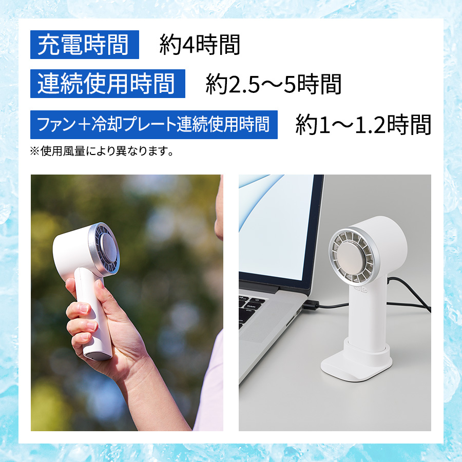 冷却プレートUSBハンディファン（リン酸鉄使用）