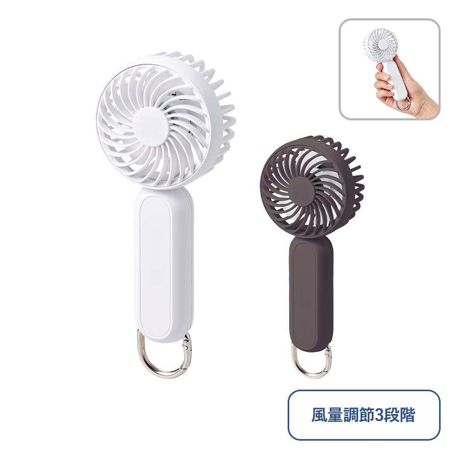 TC-0035【先行掲載】カラビナ付コンパクトハンディファン（準固体使用）