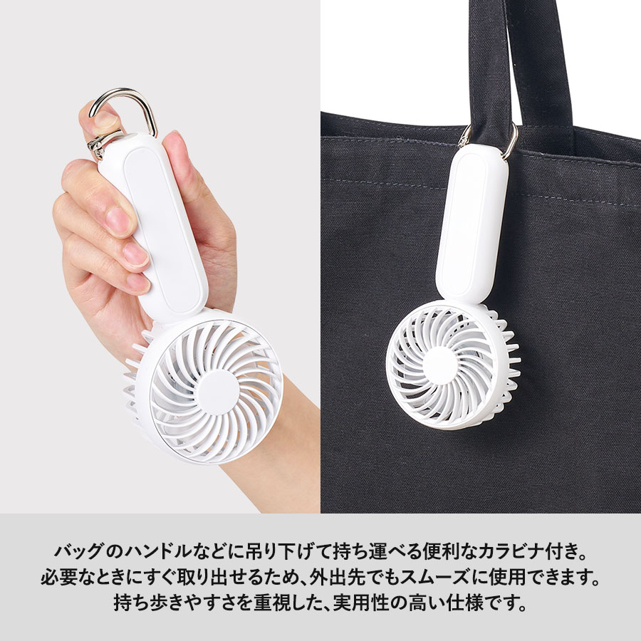 【先行掲載】カラビナ付コンパクトハンディファン（準固体使用）