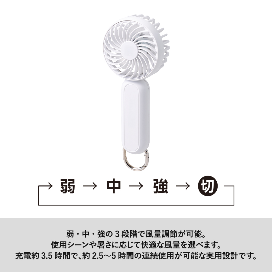 【先行掲載】カラビナ付コンパクトハンディファン（準固体使用）