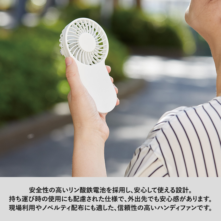【先行掲載】コンパクトハンディUSBファン（リン酸鉄使用）
