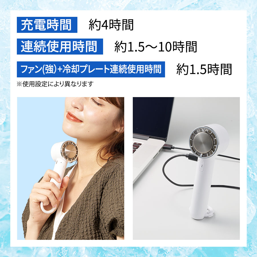 冷却プレートカラビナUSBハンディファン（リン酸鉄使用）