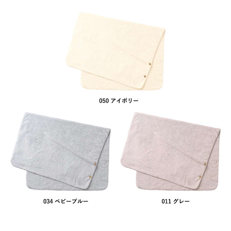 カチオン染めラージブランケット（巾着付）