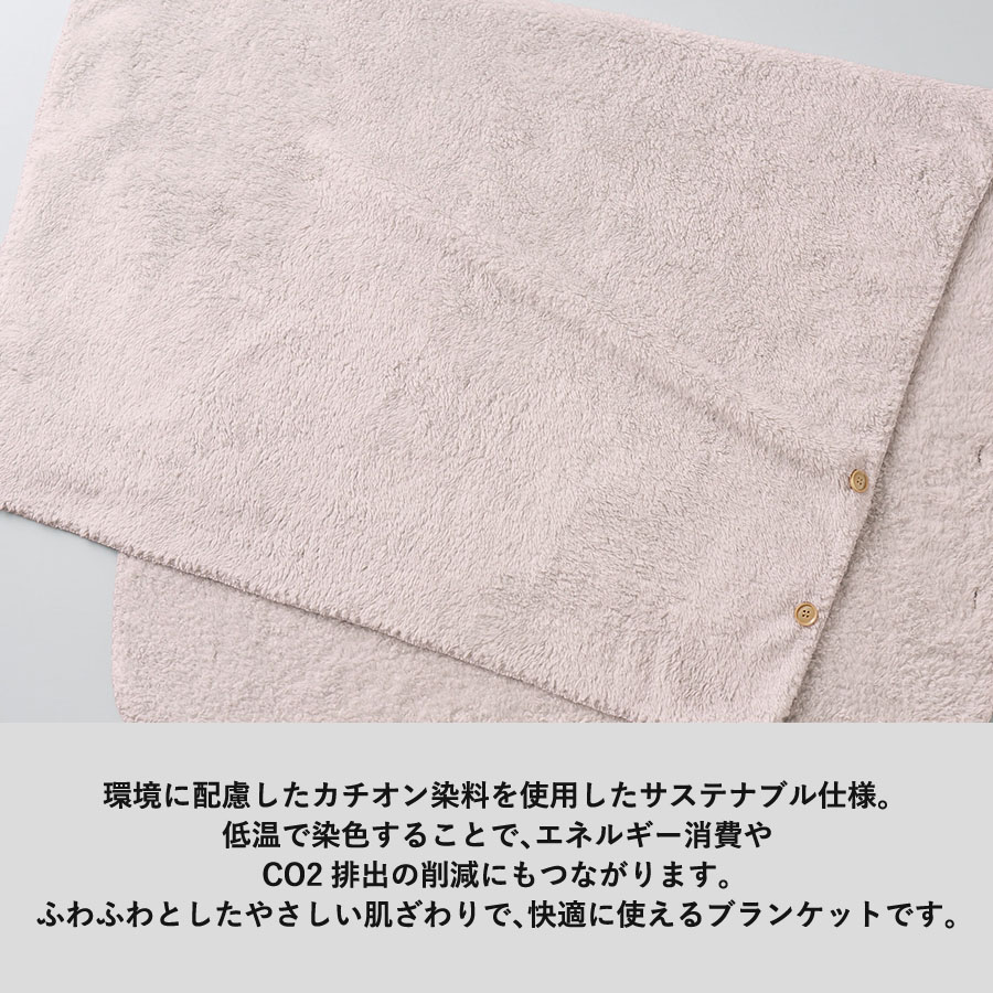 カチオン染めラージブランケット（巾着付）
