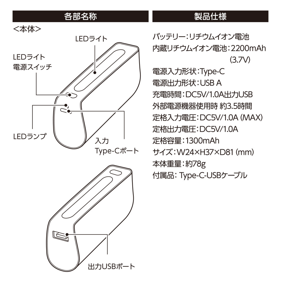 LEDライト付モバイルチャージャー2200　Type-C対応