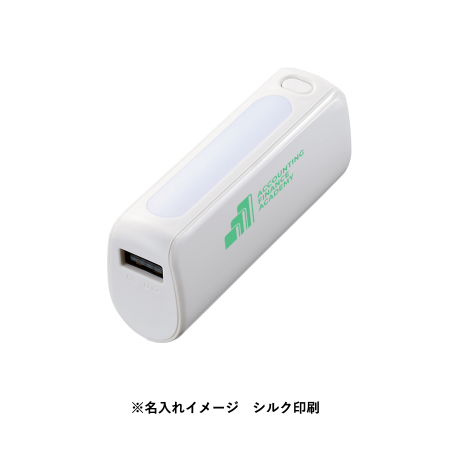 LEDライト付モバイルチャージャー2200　Type-C対応