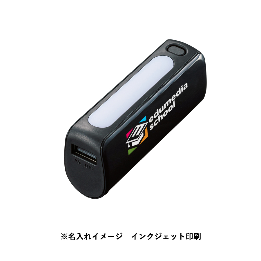 LEDライト付モバイルチャージャー2200　Type-C対応