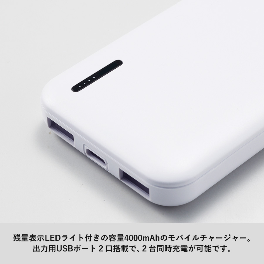 スマートモバイルチャージャー4000