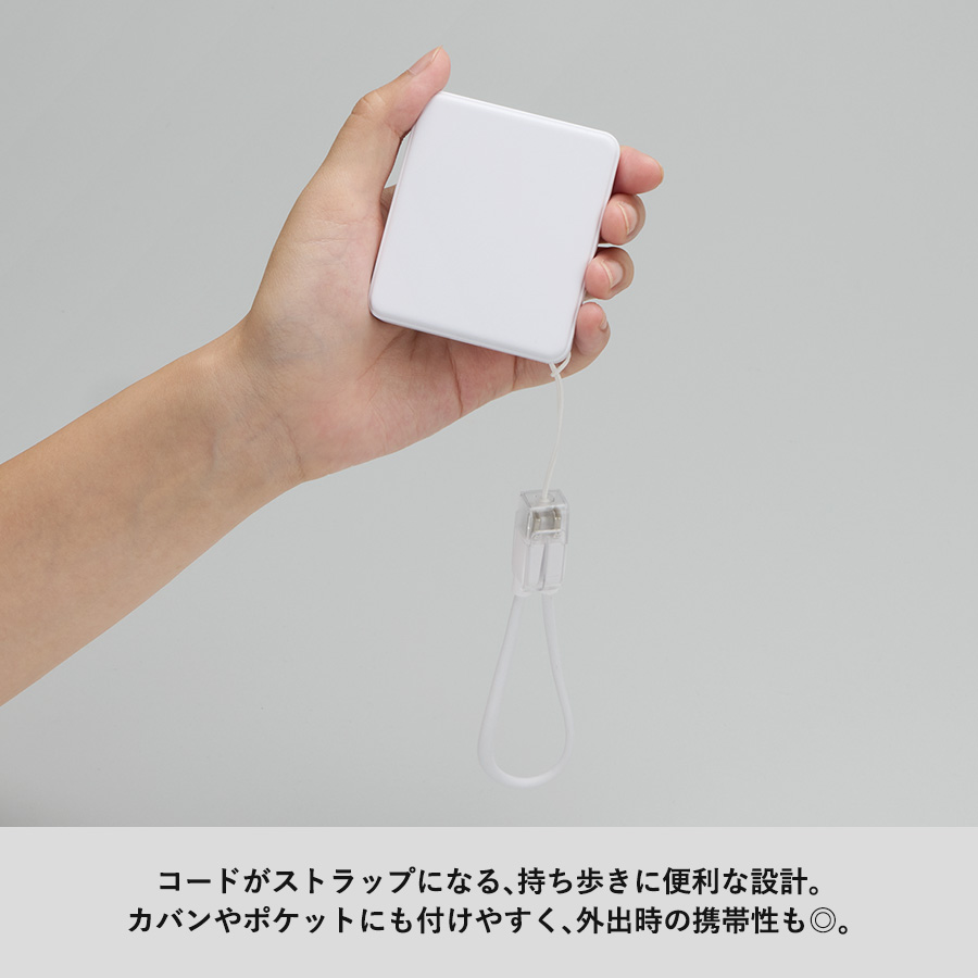 PD急速充電コードストラップ付モバイルチャージャー5000（全面印刷対応）