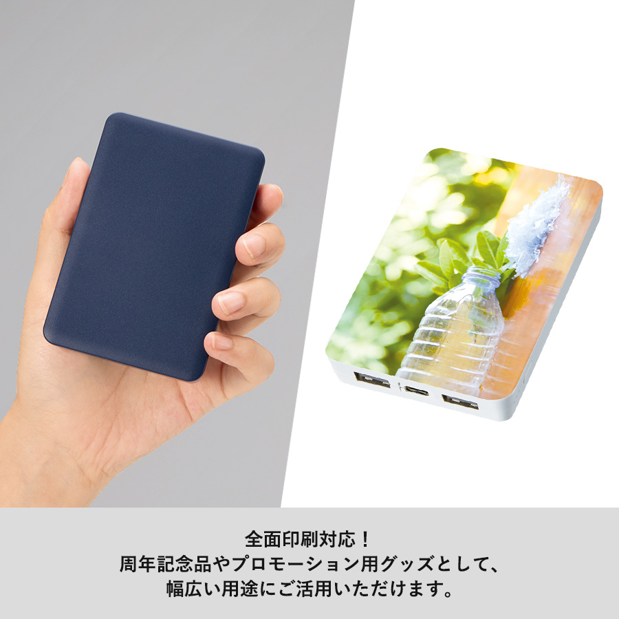全面印刷できるモバイルチャージャー5000　スクエア