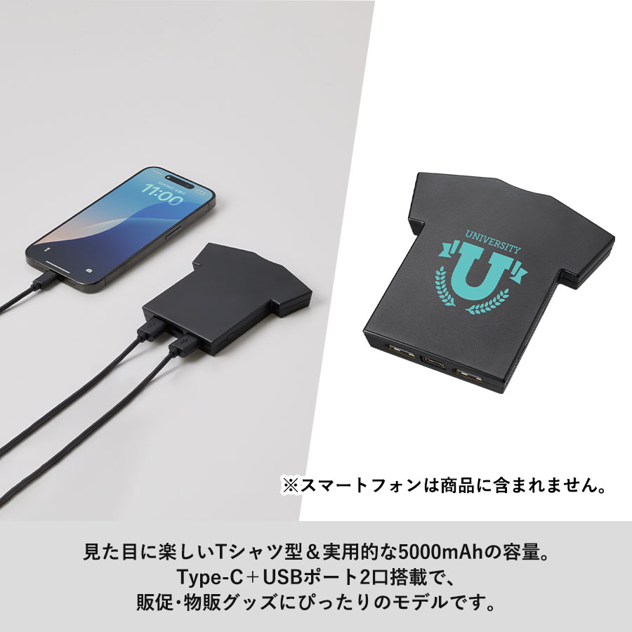全面印刷できるモバイルチャージャー5000　Ｔシャツ