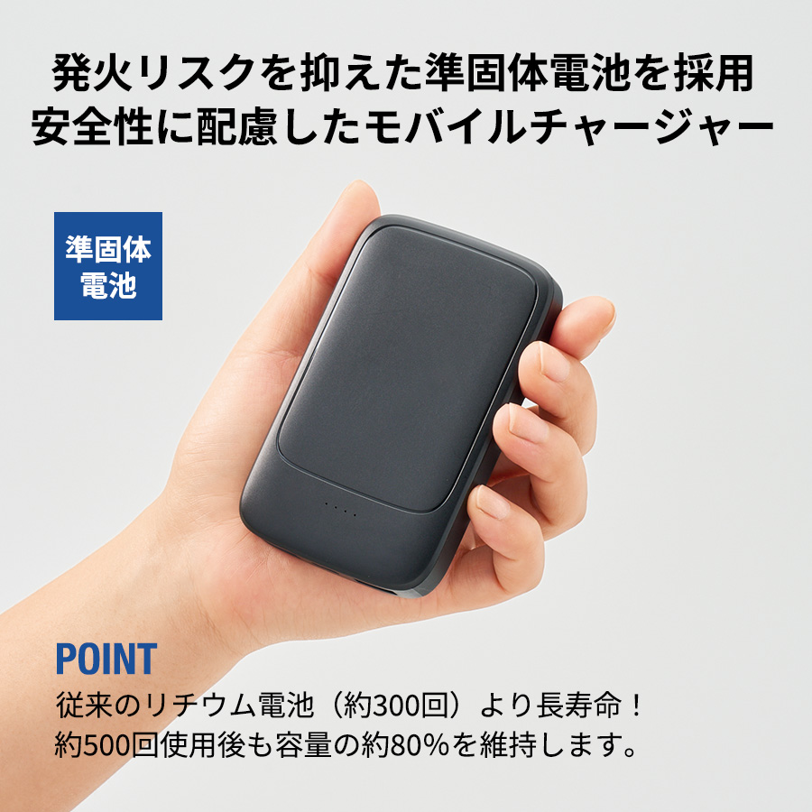 モバイルチャージャー5000（凖固体使用）