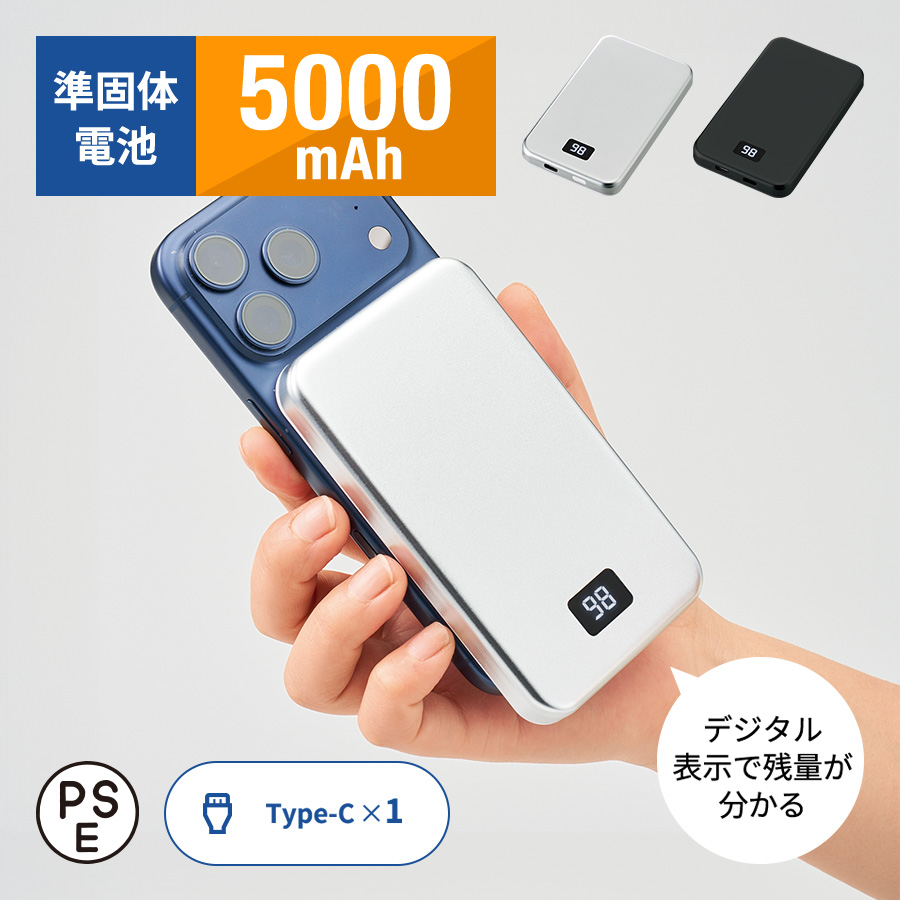 TE-0052マグネット対応モバイルチャージャー5000（凖固体使用）
