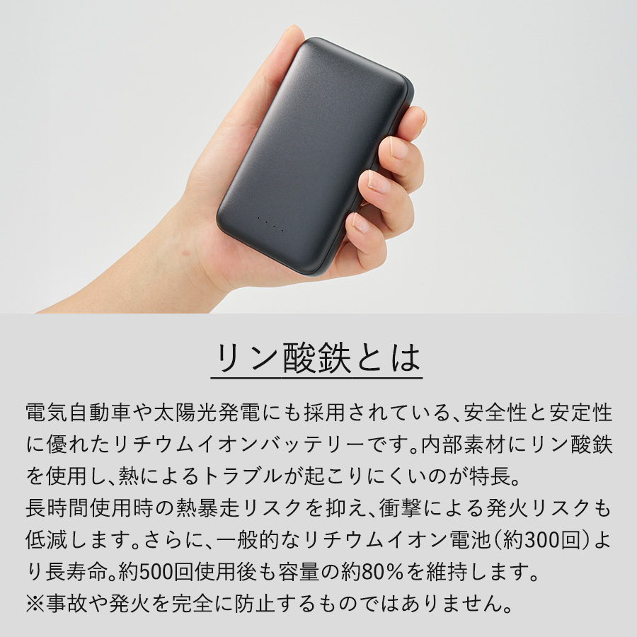 モバイルチャージャー10000（リン酸鉄使用）
