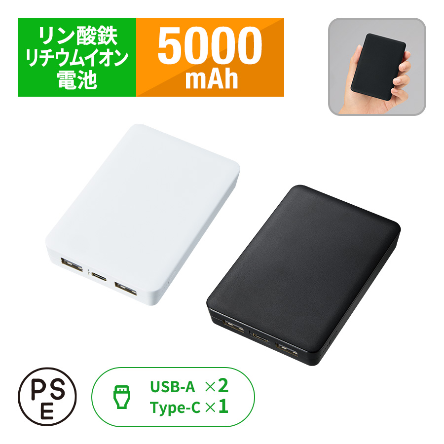 TE-0055【先行掲載】全面印刷できるモバイルチャージャー5000（リン酸鉄使用）
