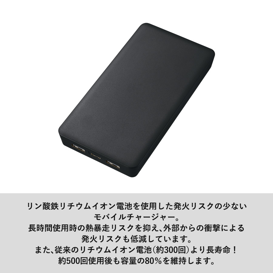 【先行掲載】全面印刷できるモバイルチャージャー10000（リン酸鉄使用）