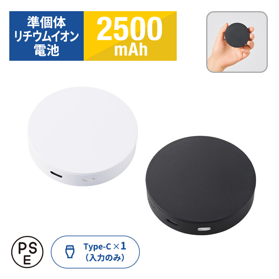 TE-0057マグネット対応ワイヤレスモバイルチャージャー2500（準固体使用）