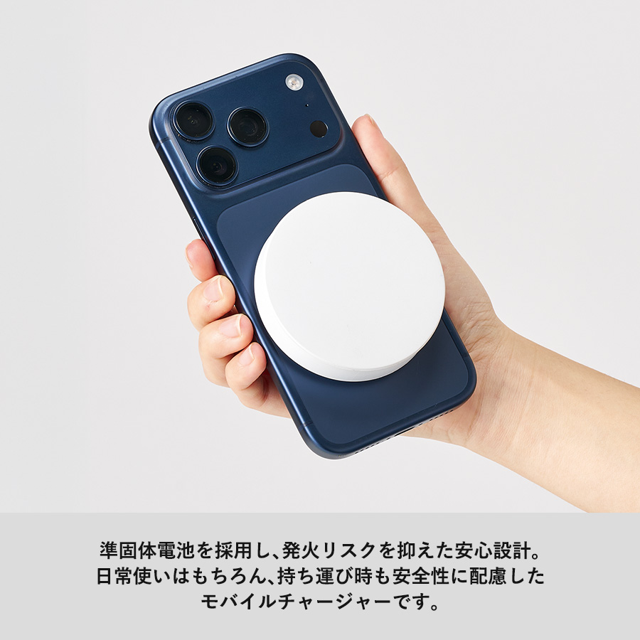マグネット対応ワイヤレスモバイルチャージャー2500（準固体使用）