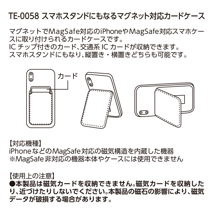 スマホスタンドにもなるマグネット対応カードケース