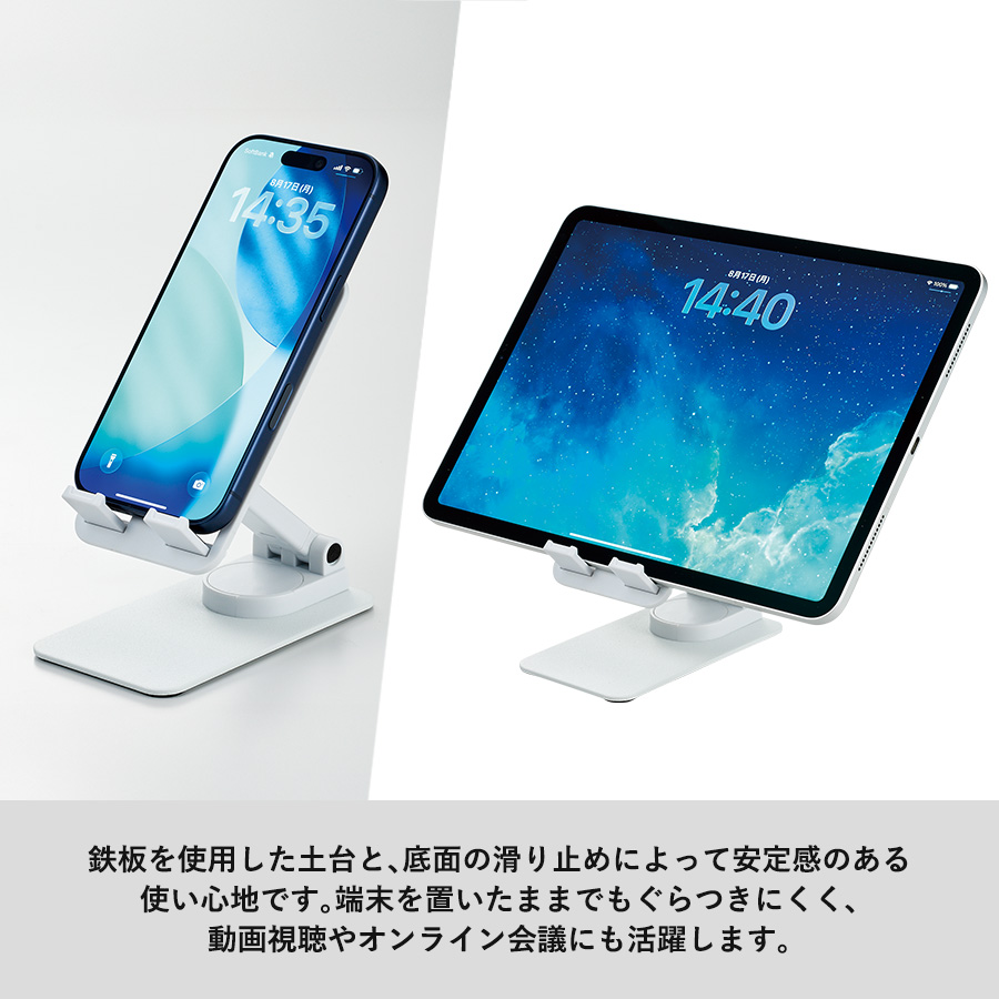 【先行掲載】折りたたみフリーアングルスマホスタンド