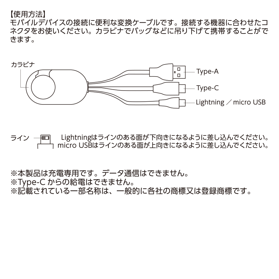 カラビナ3in1充電ケーブル