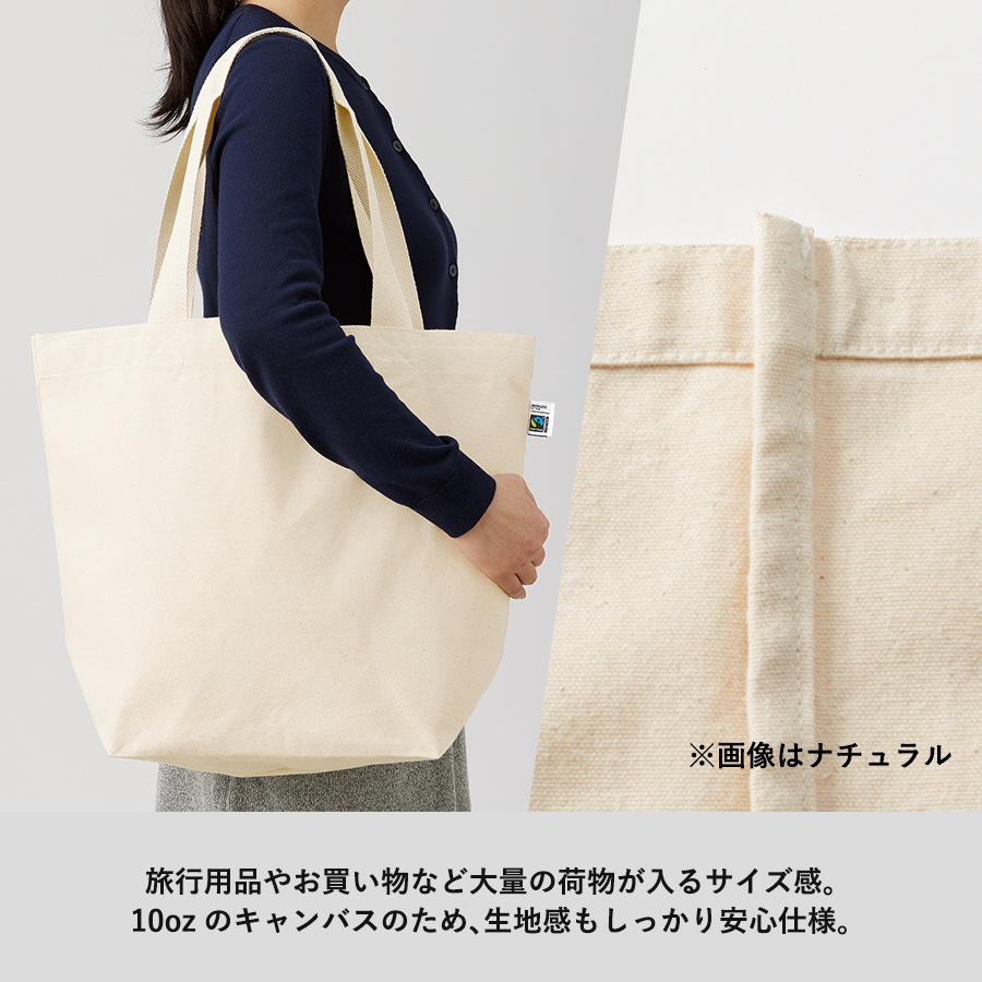 【アウトレット】フェアトレードコットンキャンバストート（L）