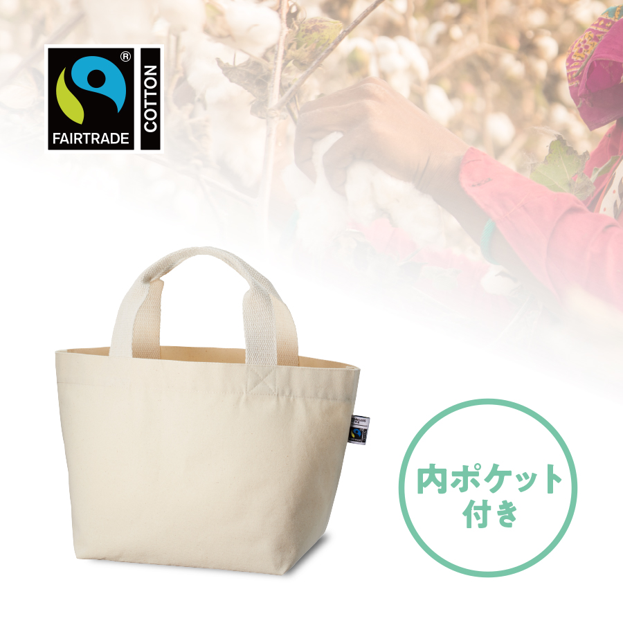 【アウトレット】フェアトレードコットンキャンバストート（S） 内ポケット　ナチュラル