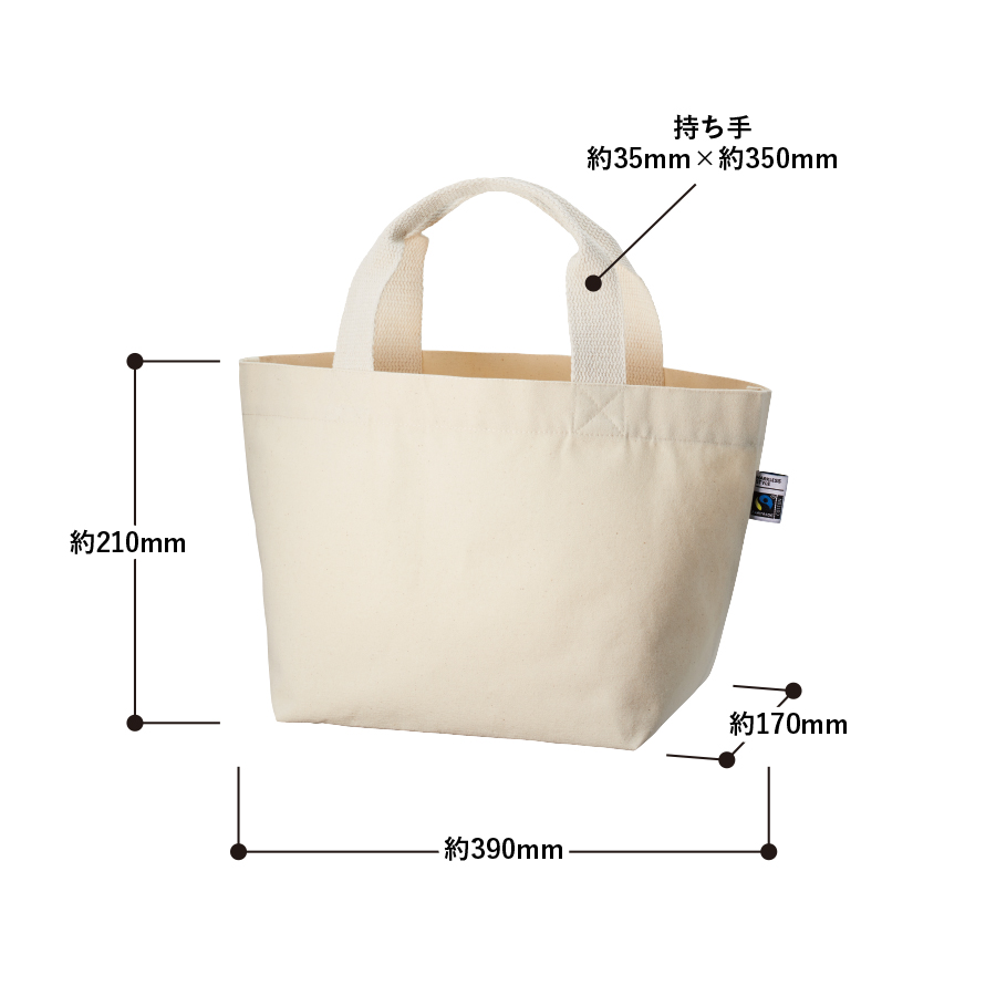 【アウトレット】フェアトレードコットンキャンバストート（S） 内ポケット　ナチュラル