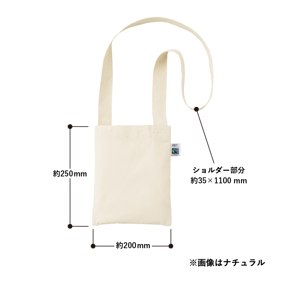 【アウトレット】フェアトレードコットンサコッシュ　ナチュラル