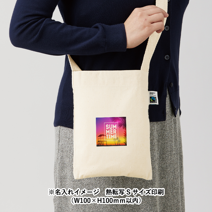 フェアトレードコットンサコッシュ