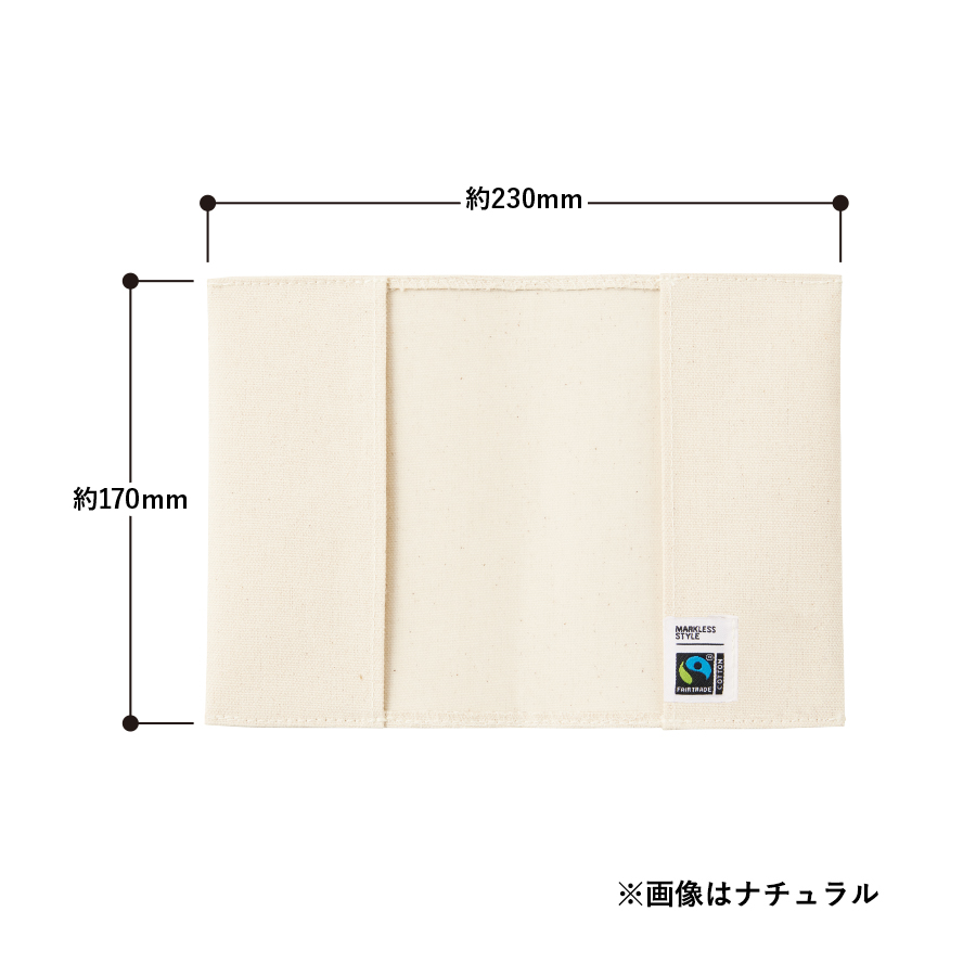 【アウトレット】フェアトレードコットンブックカバー　ナチュラル