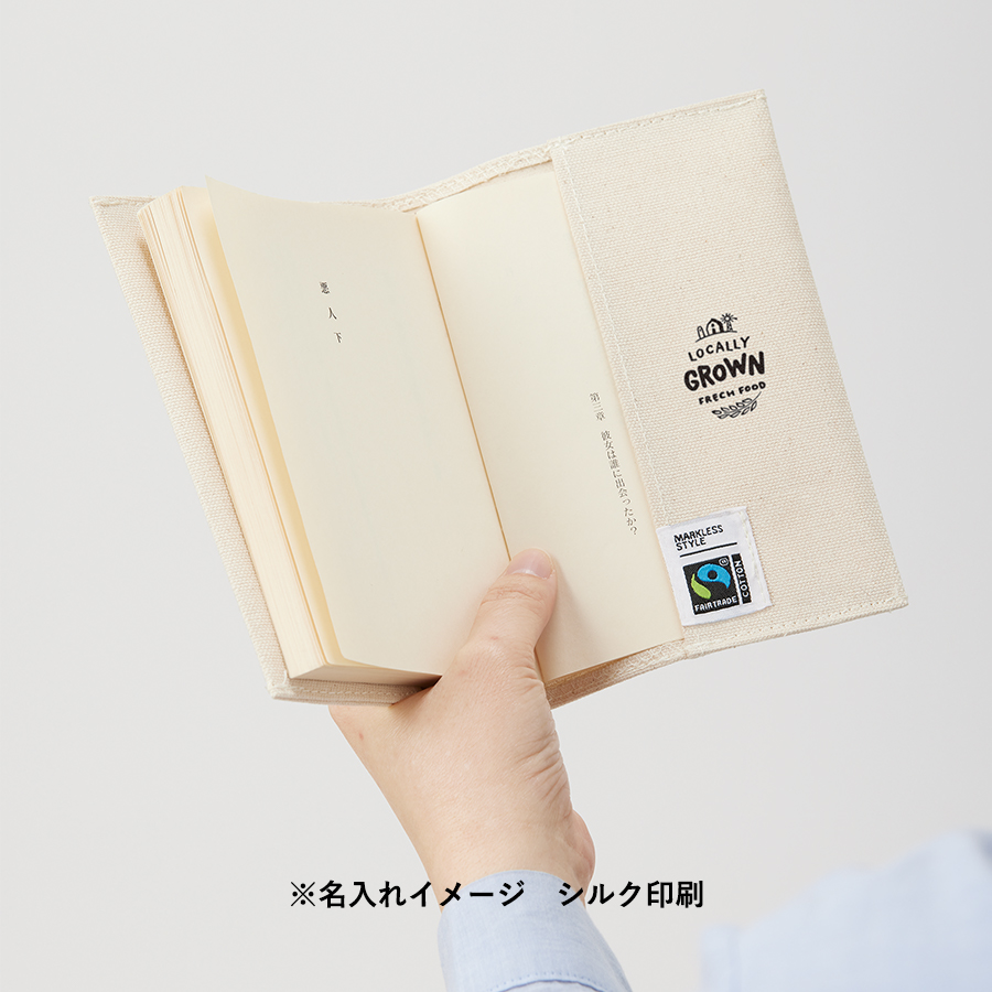 【アウトレット】フェアトレードコットンブックカバー　ナチュラル