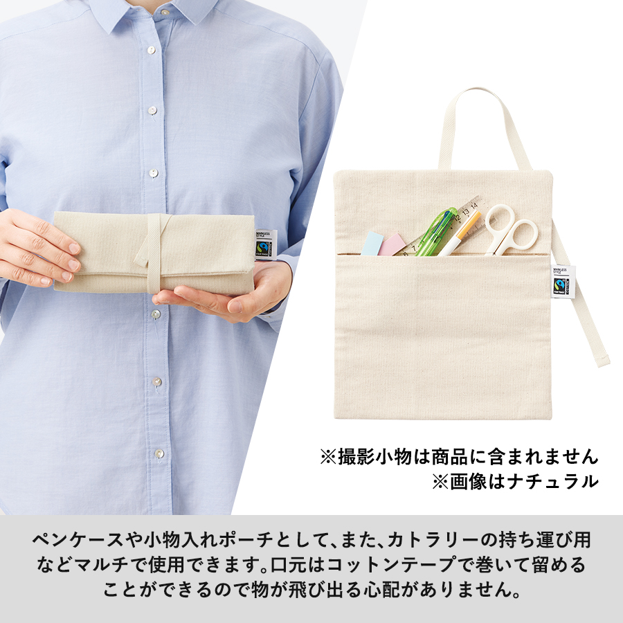 【アウトレット】フェアトレードコットンマルチケース