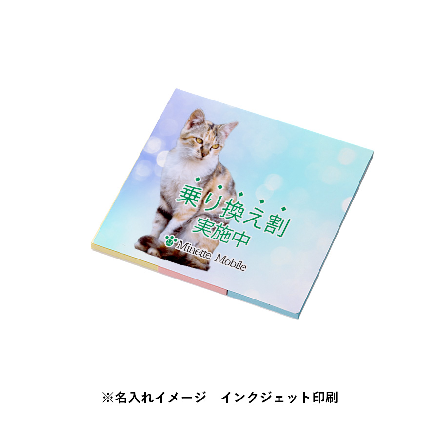 【プリント必須商品】カスタムデザイン付箋　(S)(3点)