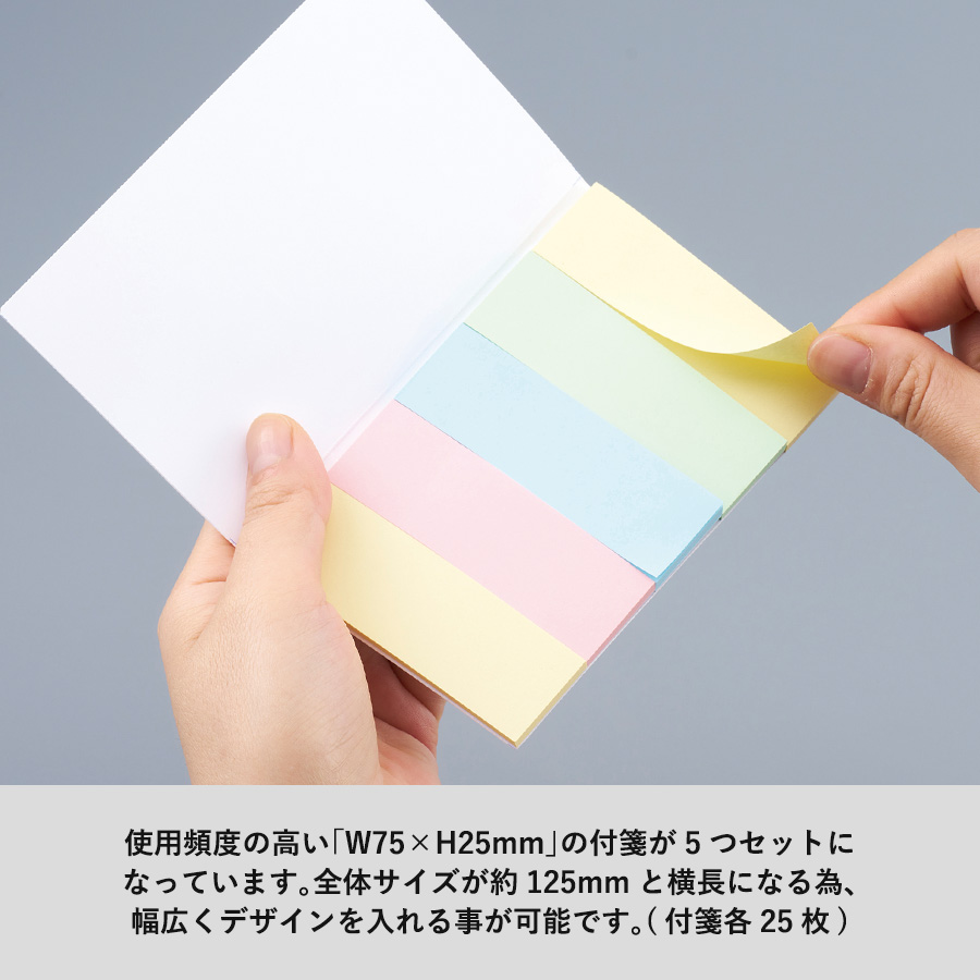 【プリント必須商品】カスタムデザイン付箋　（S）（5点）