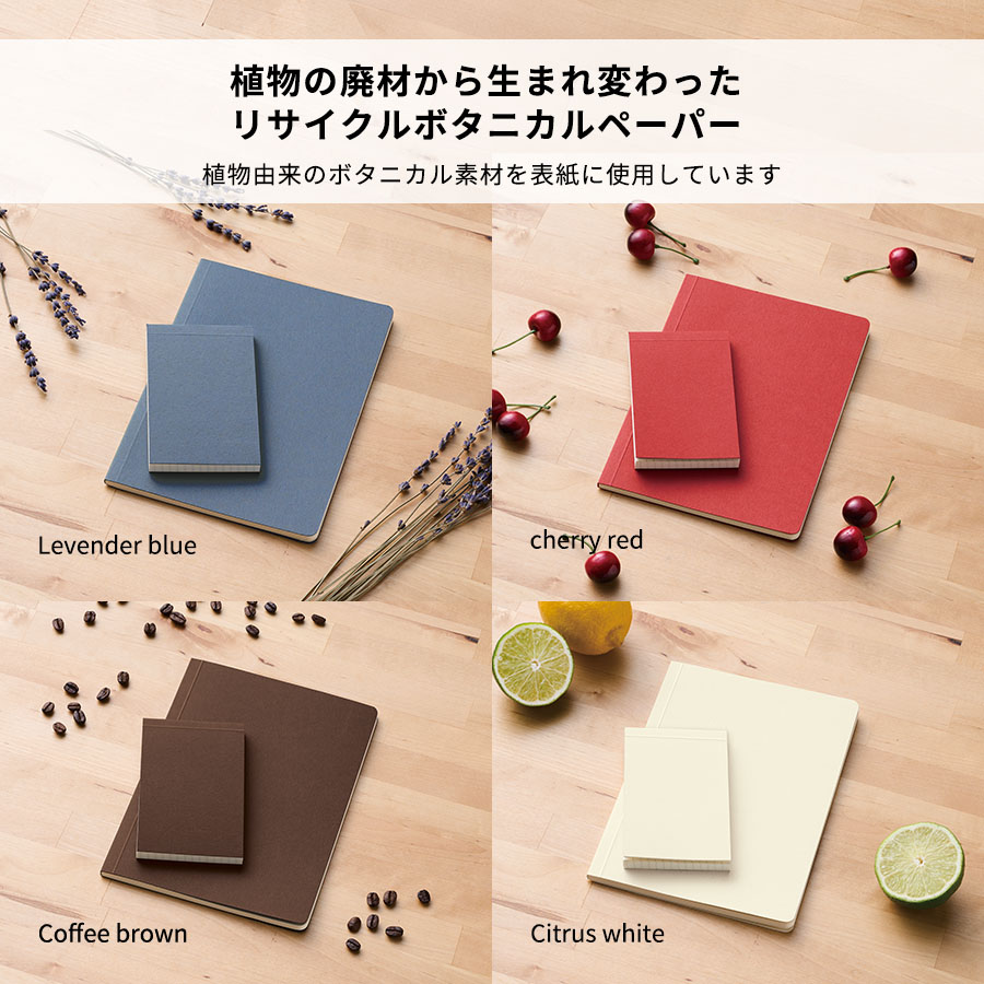 ボタニカルリサイクルA5ノート