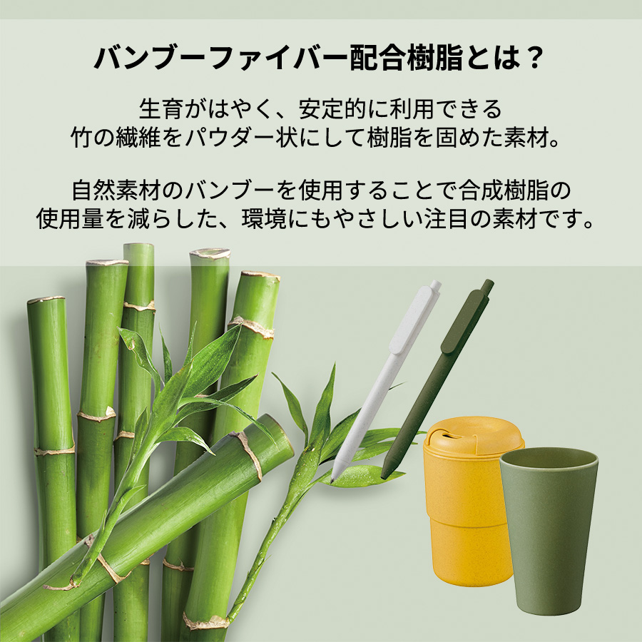 バンブーファイバー入りマグカップ