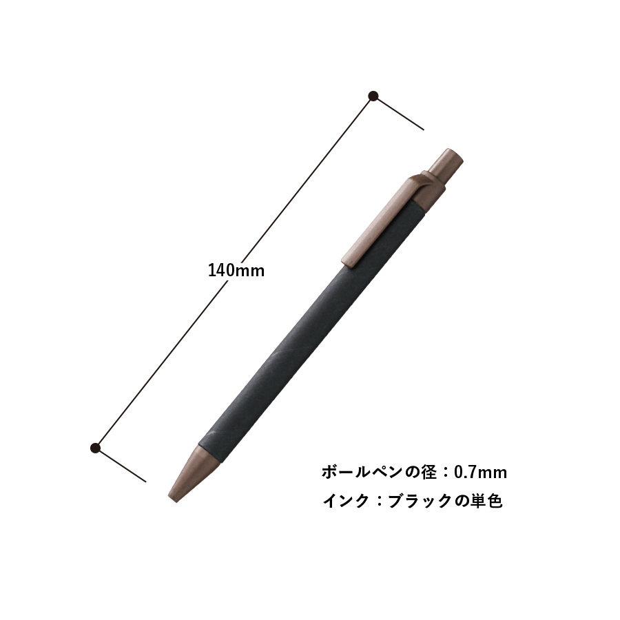 エコボールペン（ペーパー×コーヒー配合）