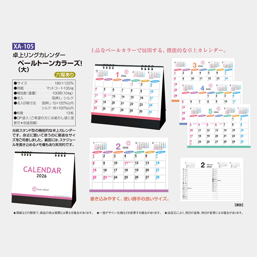 卓上カレンダーペールトーンカラーズ大