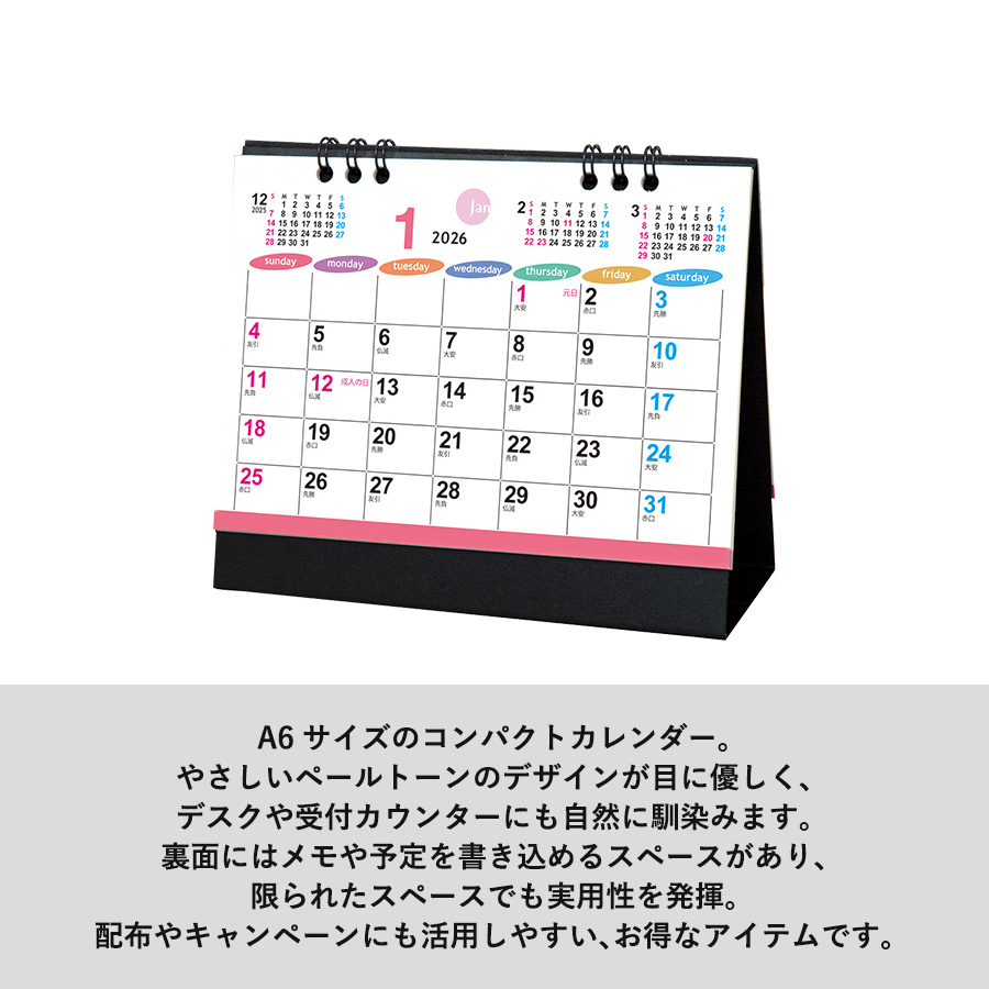 卓上カレンダーペールトーンカラーズ小