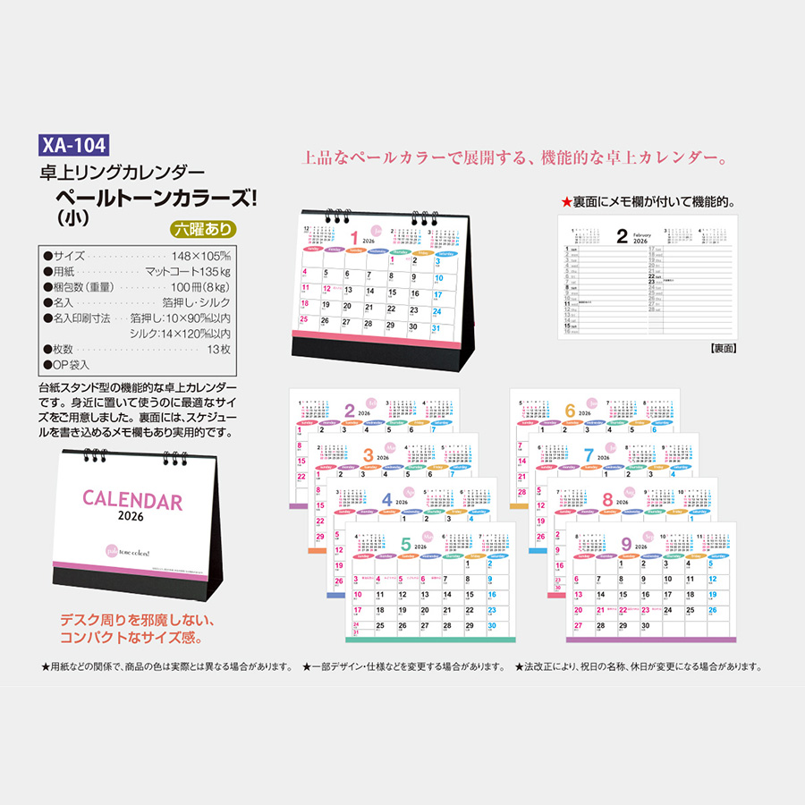 卓上カレンダーペールトーンカラーズ小